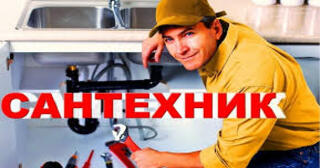 Услуги сантехника в Сосновом Боре от Мастер24 — вызвать сантехника на дом, цена от 1778 руб