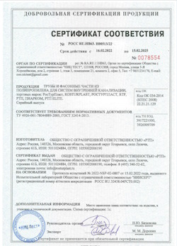 15.11.2024 Сосновый Бор - Трубы и фасонные части из полипропилена для внутренней канализации