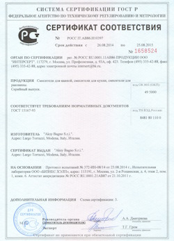 15.12.2024 Сосновый Бор - Смесители для ванной, кухни, раковины